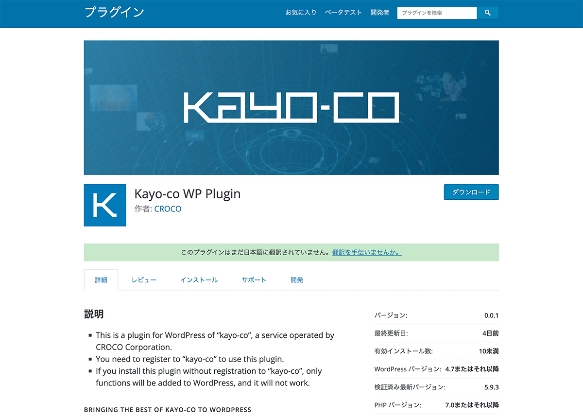 Wordpressプラグイン「kayo-co WP Plugin」でWordpressに簡単導入！